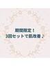 【3回セット★超絶お得クーポン♪】毛穴洗浄＋生コラ＋ヒト幹100%導入+パック
