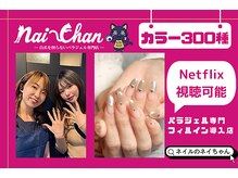 ネイチャン 神楽坂(Nai-Chan)の雰囲気（パラジェルネイル専門フィルイン導入店Nai-Chan神楽坂[飯田橋駅]）