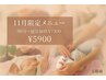 【11月限定SALE！！】オイルリンパ全員《90分》¥7300→¥5900