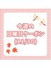 【今週の日曜日(11/30)限定】選べるオプション付き*ヘッドスパ50分¥6,400