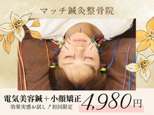 マッチ鍼灸整骨院
