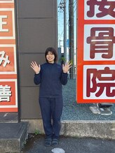 さわやか接骨院 石田院&nbsp;山崎 紗利奈