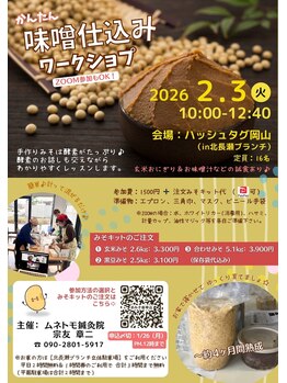 ムネトモ鍼灸院/体が楽になる食育も力入れてます