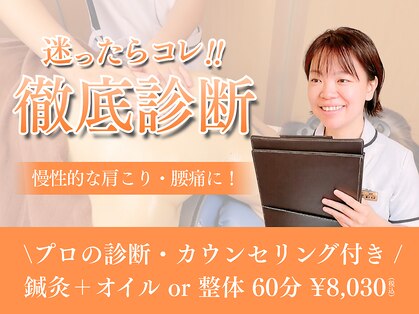 本八幡鍼灸院の写真