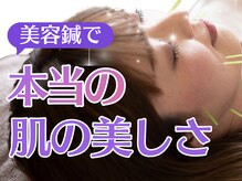 ホール 札幌円山(WHOLE)/肌も心も美しく輝くなる美容鍼灸
