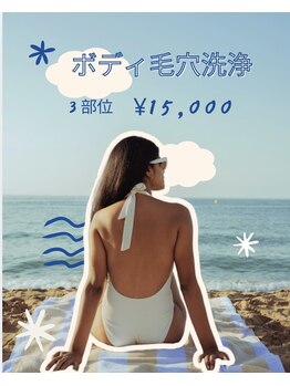 サクラ(SAKURA)の写真/【全国でも少ないボディの毛穴洗浄】身体のザラつき、ニキビの悩み、くすみを解消し自信の持てるお肌に☆