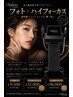 【NEWマシン】フォト+筋膜リフト◎光で整えリフトアップも！初回￥10450