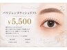 【根元から立ち上げたい!☆パリジェンヌラッシュリフト 】¥5500