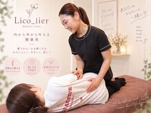 リコリエ(Lico_lier)