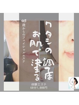 たけみや/ワタシの調子はお肌で決まる。