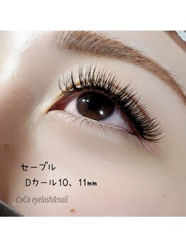 ココ(CoCo)/セーブル