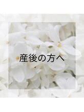 花もん/～産後の方へ～