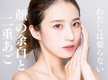 ダリア(DAHLIA)/パックや最先端の機械で小顔体験