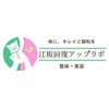 江坂回復アップラボのお店ロゴ
