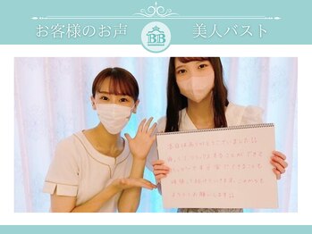 美人バスト 小倉店/【バストアップ】お客様のお声♪