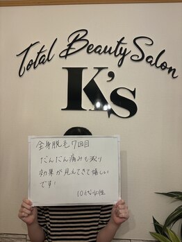 ケイエス(K's)/全身脱毛のお客様★