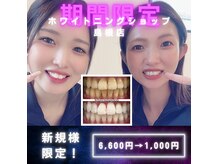 ホワイトニングショップ 島根店