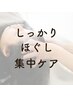 プレミアム [ヘッド+眼精疲労回復&首肩リンパマッサージ] 80分