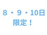 8～10日【集中カッサケア】老廃物スッキリ小顔シェービング60分￥11660→8000