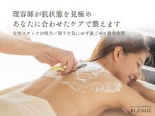 ブランジュ(BLANGE)