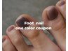 《 FOOT 》5月限定 ★ ワンカラークーポン ¥7200→¥6500 ★