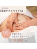 【産後ケアお試しコース】骨盤・お腹周り集中リセット90分→¥10,800