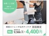【人気No.1★まずはお試し♪】ストレッチ&ボディケア60分¥9,300→¥4,400