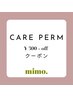 【リピ様】まつげパーマ 300円OFFクーポン