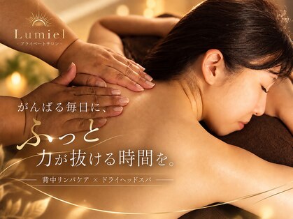 ルミエル(Lumiel)の写真
