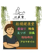 健康堂整体院 徐 