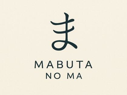 まぶたの間の写真