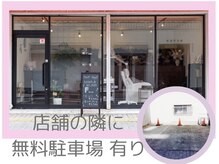 エフ(F...)の雰囲気（【完全貸切】広々癒し空間！プライベートサロン♪無料駐車場有り）