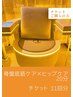 【回数券ご購入】骨盤底筋ケア×ヒップケア(20分）　チケット11回分
