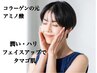 【ハリ×タマゴ肌】全顔毛穴洗浄+アミノ酸微弱電流導入+コラーゲンパック