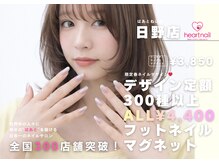 はあとねいる 日野店