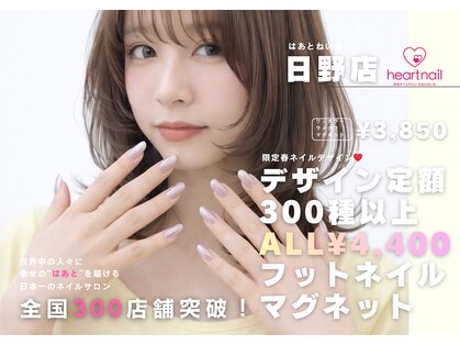 はあとねいる 日野店の写真