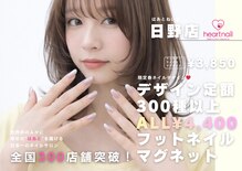 はあとねいる 日野店