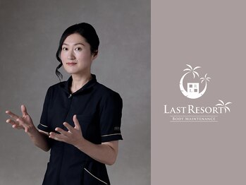 ラストリゾート/