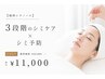 【純粋レチノール】3段階のシミケア×シミ予防¥22,000→¥11,000