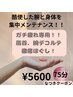 ガチ疲れ専用！！肩首、腕デコルテ徹底ほぐし！！（75分）￥5600