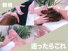 【迷ったらこれ】人気menu◎リンパマッサージ有/お悩み別オーダーメイド90分