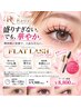 【盛りすぎない。でも華やか。】韓国ワンホン風束感★フラットラッシュつけ放