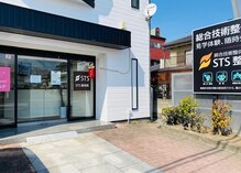 エスティーエス整体院(STS)