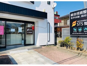 エスティーエス整体院(STS)