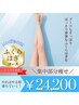 【ふくらはぎほっそりコース】《冷却×パルス×リンパ》ほっそりスッキリ美脚