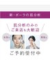 POLA最先端の肌分析でお悩みを根本解決【無料】