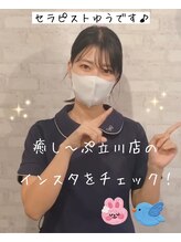 癒し～ぷ 立川店/立川のドライヘッドスパ専門店♪