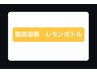↓脂肪分解レモンボトル↓