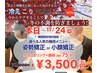 寒さに身体がついていかない・・冷えからくる不調は整体でケアが◎ 75分→