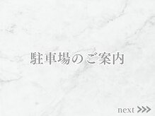 リライン(ReLine)/【駐車場】